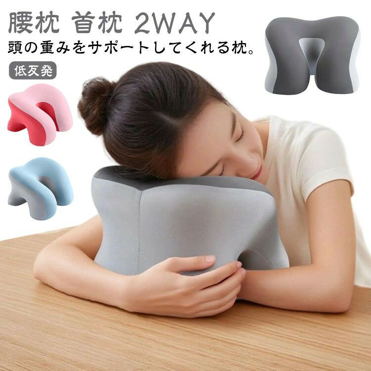 頭の重みをサポートしてくれる枕。 首の頸椎から後頭部への「C字カーブ」に沿って頭の重さの負担を軽減。 座っても寝転んでもラクな秘密は独自形状と硬度設計。 背もたれ低い椅子でも問題なく設置可能！ 普通のオフィスチェアも瞬間にハイバックチェアに変身。 適度な硬さと弾力性で首や肩周りをストレッチ。姿勢が崩れがちなソファや椅子で、テレビを見ながらのごろ寝に。 首部の筋肉のやわらげ、仕事や勉強の隙間で頭を仰向け、枕のようなサポートが感じられ、骨と筋肉のリラックスに。サイズFサイズについての説明サイズ：フリーサイズ素材ポリエステル 低反発ウレタンフォーム色ブルー グリーン ピンク グレー ダークグレー ブラック備考●サイズ詳細等の測り方はスタッフ間で統一、徹底はしておりますが、実寸は商品によって若干の誤差(1cm〜3cm )がある場合がございますので、予めご了承ください。 ●製造ロットにより、細部形状の違いや、同色でも色味に多少の誤差が生じます。 ●パッケージは改良のため予告なく仕様を変更する場合があります。 ▼商品の色は、撮影時の光や、お客様のモニターの色具合などにより、実際の商品と異なる場合がございます。あらかじめ、ご了承ください。 ▼生地の特性上、やや匂いが強く感じられるものもございます。数日のご使用や陰干しなどで気になる匂いはほとんど感じられなくなります。 ▼同じ商品でも生産時期により形やサイズ、カラーに多少の誤差が生じる場合もございます。 ▼他店舗でも在庫を共有して販売をしている為、受注後欠品となる場合もございます。予め、ご了承お願い申し上げます。 ▼出荷前に全て検品を行っておりますが、万が一商品に不具合があった場合は、お問い合わせフォームまたはメールよりご連絡頂けます様お願い申し上げます。速やかに対応致しますのでご安心ください。