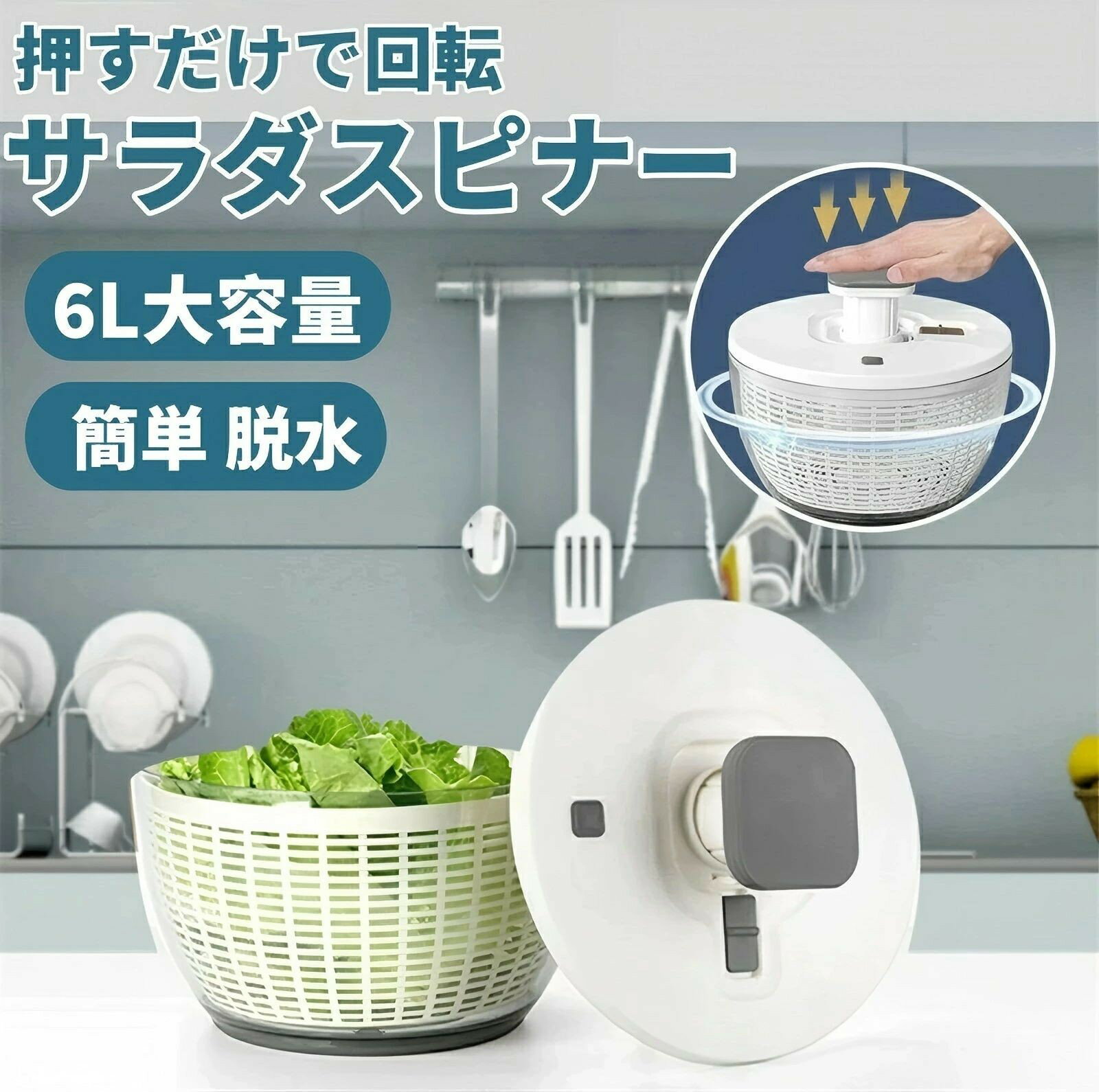 Rakuten - サラダスピナー 野菜水切り 水切りかご 野菜水切り器 大 丸型 便利グッズ 野菜 サラダ ボウル ボール サラダ水切り 野菜脱水機 野菜スピナー 回転式 手動 丸洗い キッチンアシスト 簡単 便利 時短 たっぷり 蓋あり