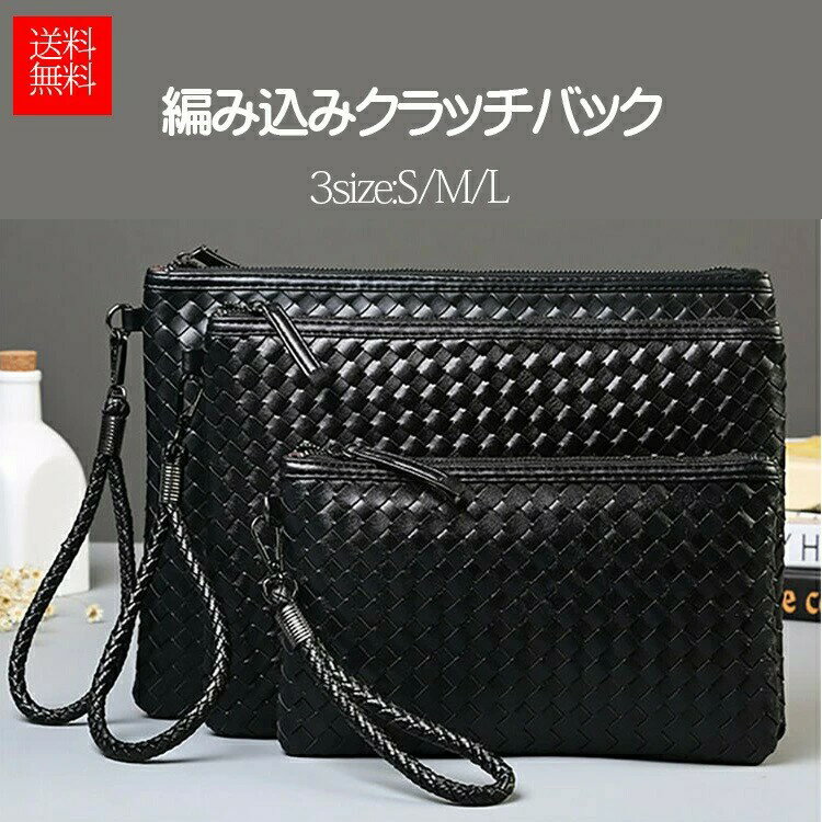 メンズ バッグ 小さめ クラッチバッグ 2way 黒 編み込み レザー イントレチャート カバン セカンドバッグ カバン ブラック ビジネス 通学 通勤 大人 男性 実用的 新生活 プレゼント