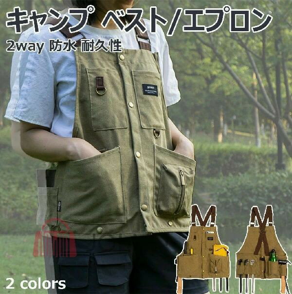 【2way 防水 耐久性】キャンプ エプロン 屋外 DIY 男女兼用 釣り バーベキュー アウトドア ガーデニング レディース メンズ エプロン