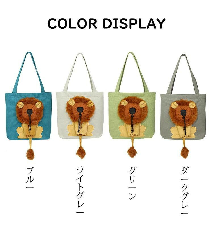 ペットキャリーバッグ ライオン型 トートバッグ 小型犬用 猫用 ショルダーバッグ ...