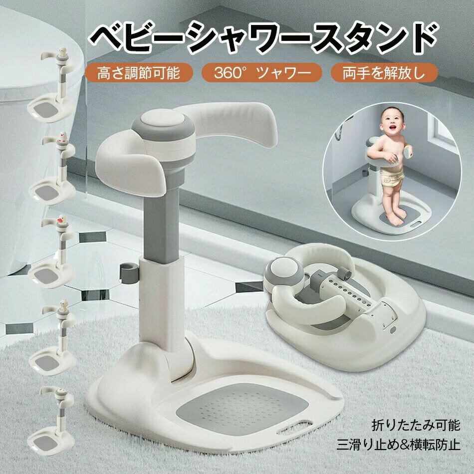 商品特徴 【安全な高品質材料】当品は環境にやさしい高品質素材を使用します。安心してお風呂に入ることができます。商品仕様 品名：ベビーシャワースタンド 素材：ABS タイプ： 基本タイプ ペンギン ウサギ クマ アヒル タコ注意事項 ※画像はご覧になっているモニターやPCなどの環境により、実物と多少カラーが異なる場合がございます。 ※色味やサイズが異なるなどのクレームはご対応致しかねますので、ご了承ください。品質保証 ◎※出品する商品は全て新品未使用です。 ◎※初期不良の場合は到着後1週間以内にご連絡ください。 ◎※初期不良の場合は写真やビデオをご提供下さい、確認後無料で新品交換もしくは御返金致しますのでご連絡下さい。 ◎※写真やビデオをご提供出来ない場合は技術者と確認できません、返品返金対応出来ない可能性が御座います、予めご了承ください。関連キーワード（本商品の説明ではありません） ベビーシャワースタンド 滑り止め 快適 お風呂育児をサポート バスシャワー バステーブルバスシャワー 新生児 乳児用スタンディングサポート ベビー お風呂 沐浴 出産祝い 子供用風呂 水 ベビー用品 水遊び お風呂から使える 幼児用 子供用バスシート 沐浴シートチェアハンドル お子様のお風呂サポート 赤ちゃん立ち入浴サポート プレゼント 可愛い 高さ調節 プレゼント 孫 3歳まで オムツ替え