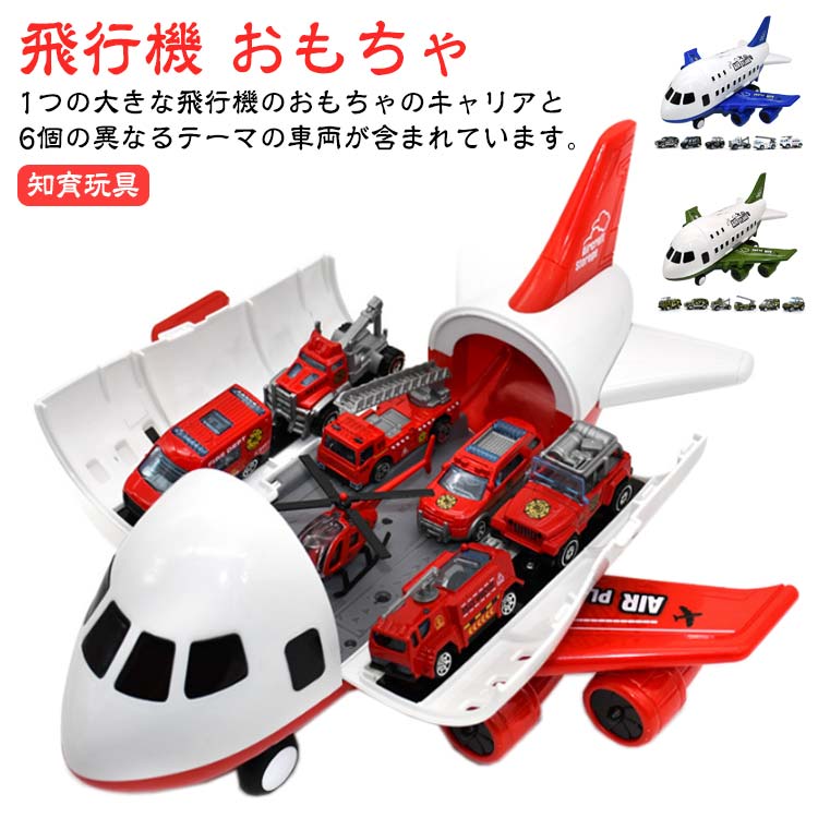 【知育玩具】子供ミニカーセット 飛行機 消防車 トラック おもちゃ 4歳〜6歳 男の子向け ミニカー 飛行機模型 プラモデル 収納ケース付き プレゼントにも最適