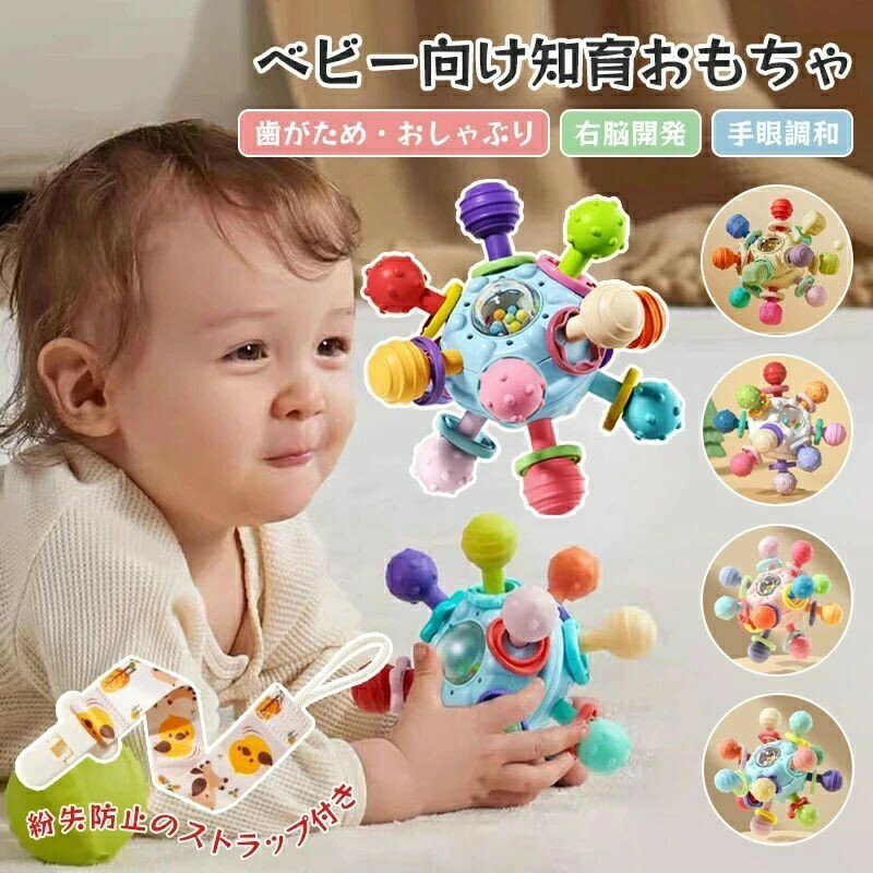 Teeth Related - 【ストラップ＆収納ケース付】ベビー向けおもちゃ モンテッソーリ 教育おもちゃ 知育おもちゃ 音の出るおもちゃ 歯がため はがため おしゃぶり 右脳開発 手眼調和 色彩認識 聴覚鍛える 赤ちゃん 新生児 ベビー 6ヶ月 0歳 1歳 かわいい 歯茎マッサージ 出産祝い クリスマス