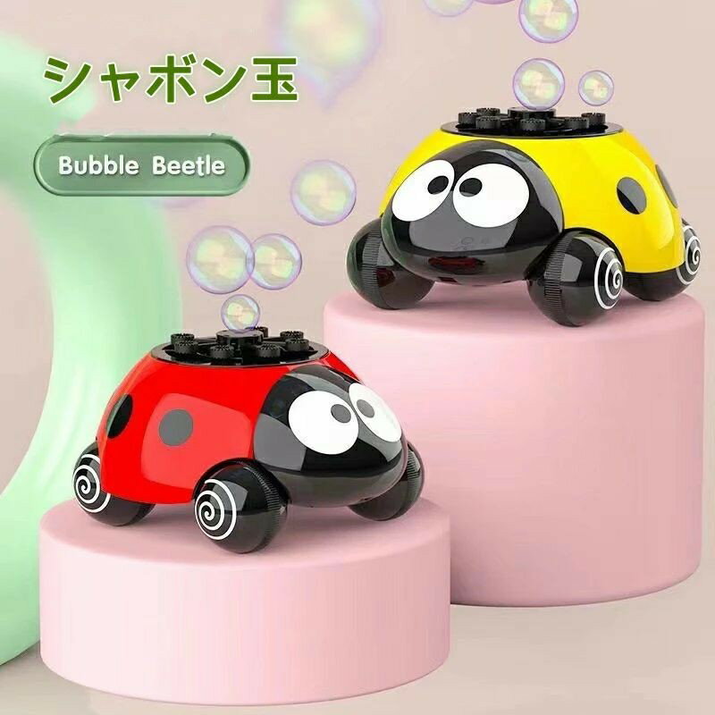 シャボン玉 自動 USB充電式 子供バブルマシーン 電動式 バブルメーカー バブルカー しゃぼん玉 製造機 おもちゃ ライト付き 舞台効果 雰囲気作り お祭り 結婚式 パーティ 公園 アウトドア遊び 男の子 女の子 プレゼント バブルリキッドは別売
