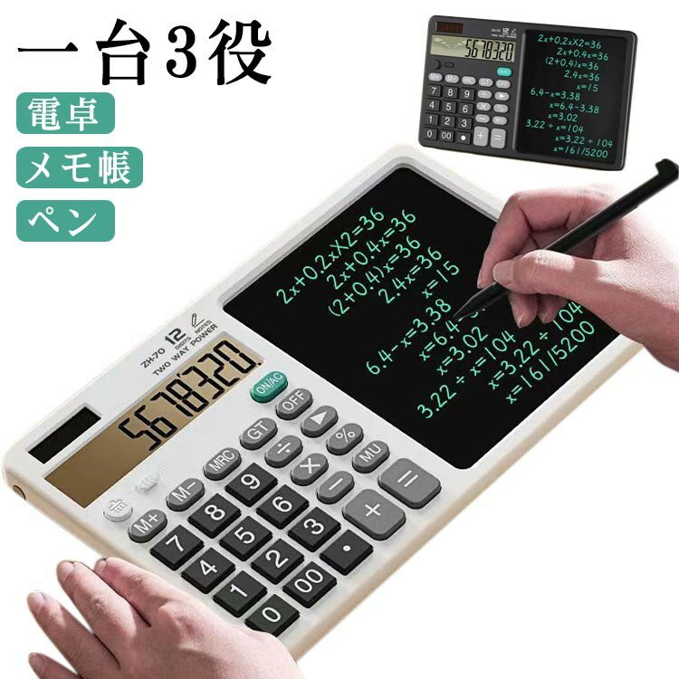 樂天商城 - 計算機 一台3役 電卓 消去機能 デジタルメモ 電子メモ 電子メモパッド付き おしゃれ 手書きメモ デジタルペーパー