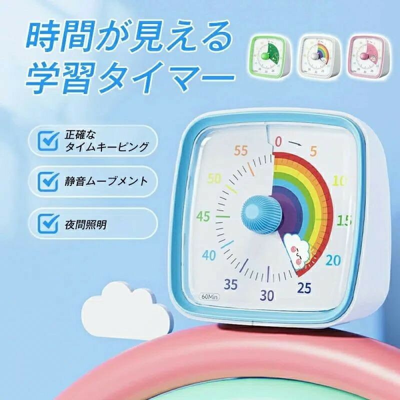 Rakuten - タイマー 子ども 時間管理 学習タイマー 子供 勉強 ゲーム カウント 料理 キッチンタイマー 時計 タイムタイマー 可視化タイマー 実感タイマー かわいい 自宅学習 テレワーク タスク管理 便利 オシャレ 簡単 知育 子供用