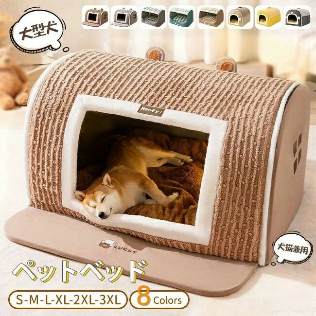 乐天商城 - ペットベッド 猫 犬 ドームハウス ドーム型 ペットテント クッション付き 洗える 寒さ対策 滑り止め 快適 柔らかい 半密閉式暖かい もこもこあったか ぐっすり眠れる 秋冬用 犬猫兼用 ふわふわ 室内 かわいい 小型犬 大型犬