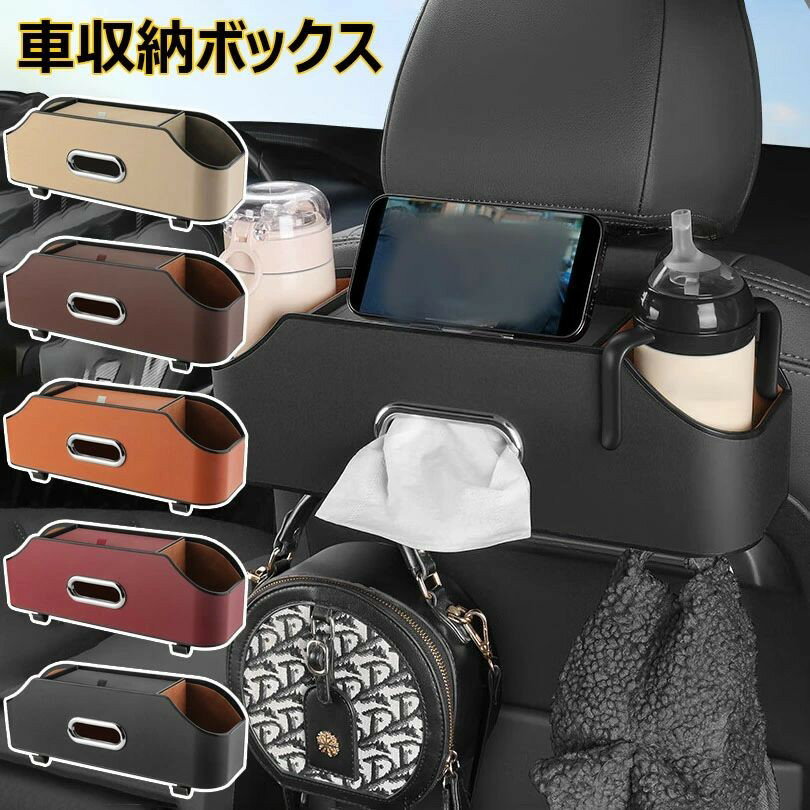 Rakuten - 車収納ボックス PU皮革 シートバックポケット ドリンクホルダー 水筒収納 後部座席 落下防止 カーアクセサリー 全5色