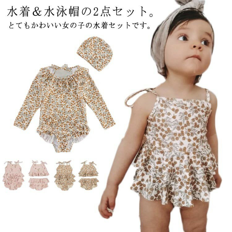 ラッシュガード 帽子つき ベビー水着 水着 2点セット スイムウェア フリル水着 ベ...