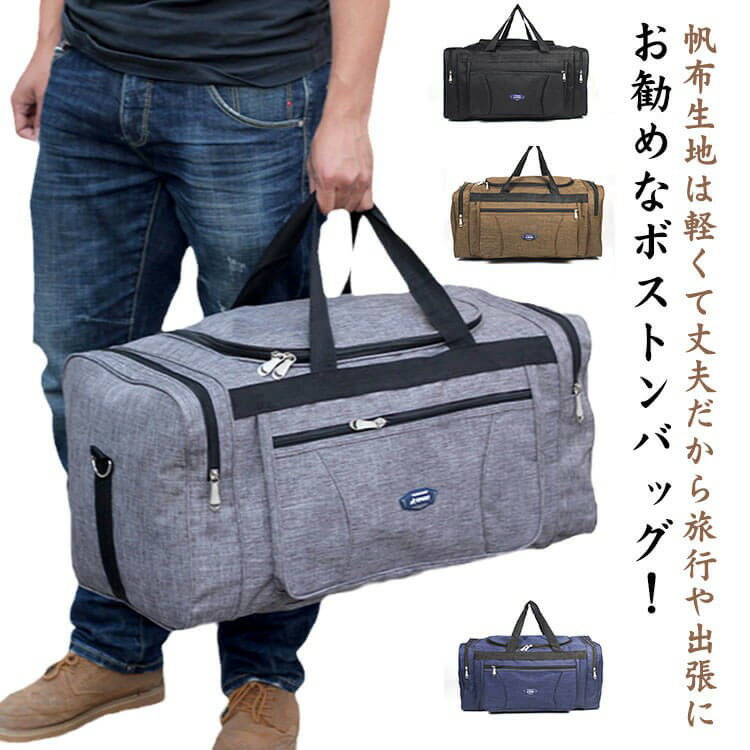 乐天商城 - 大容量 メンズ おしゃれ キャンプ用 修学旅行 出張 旅行 バッグ レディース 40L 60L 旅行かばん 旅行バック ショルダー付き 2泊 2WAY キャンバス 帆布 機内持ち込み 1泊 旅行カバン 引越し 角型 厚手 丈夫 大型 旅行バッグ