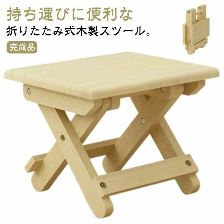 乐天商城 - 大人用 2個セット 角形 子ども用 折りたたみスツール 木製 花台 踏み台 小さい いす 2個セット 椅子 子供用椅子 イス スツール ナチュラル ロータイプ ローチェア 木製スツール おしゃれ ステップ コンパクト 足置き 玄関 椅子 腰掛け アウトドア
