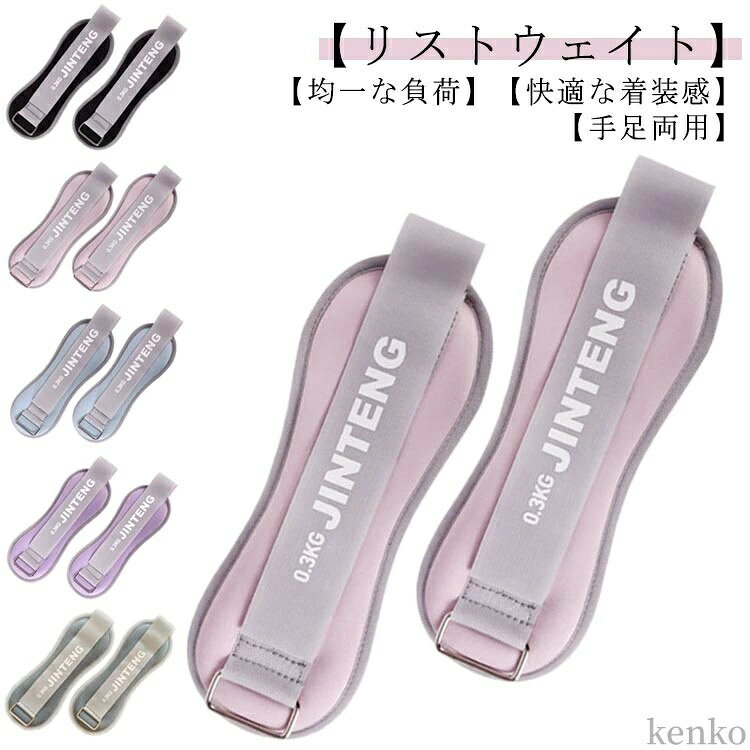 Rakuten - 筋トレ リストバンド 0.6kg-2kg 宅トレ トレーニング パワーリスト パワーアンクル 運動不足解消 腕 手首 脚用 足首 ダイエット 通気性 アンクルウエイト