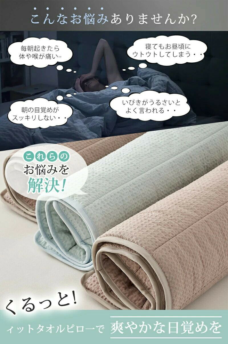 枕 タオル枕 くるくる枕 首枕 ロール枕 タオル枕 140×60cmストレートネック スマホ...