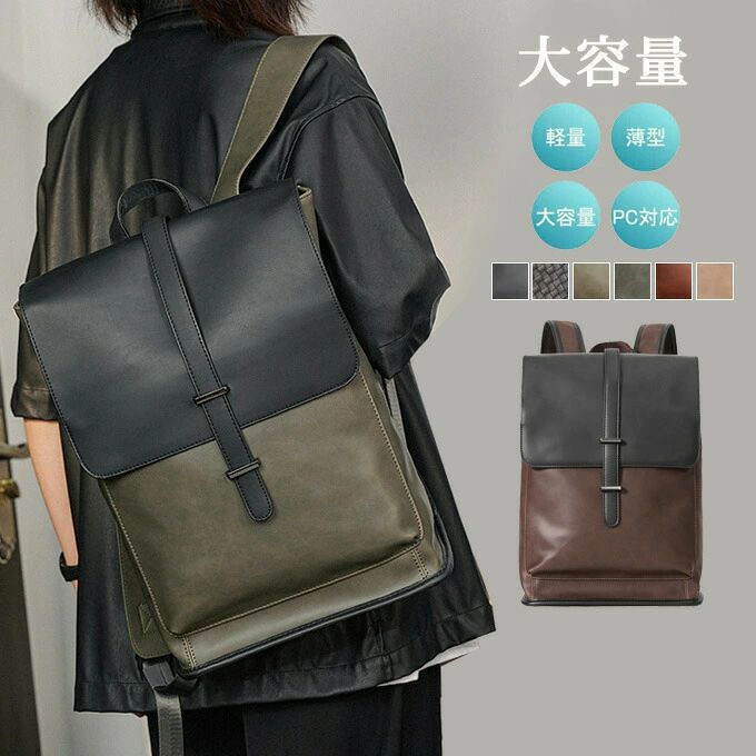 メーカー希望小売価格はメーカーサイトに基づいて掲載していますはメーカーサイトに基づいて掲載しています■商品詳細：カラー：ブラックA ブラックB グリーンA グリーンB コーヒー色　ベージュ実寸：M: 約 幅31*高さ41*マチ13cm、14/15インチPC対応可能L: 約 幅35*高さ42*マチ15cm、14/15インチPC対応可能重さ：約 1.0 kg素材：PU革　（裏地）ポリエステル■ポイント：本革のような高級感のある素材感がおしゃれなバックパックです。スクエア型でPCや本、タブレットを収納しやすく通勤や通学にぴったり。※備考：●サイズ詳細等の測り方はスタッフ間で統一、徹底はしておりますが、実寸は商品によって若干の誤差(1cm〜3cm )がある場合がございますので、予めご了承ください。●製造ロットにより、細部形状の違いや、同色でも色味に多少の誤差が生じます。●パッケージは改良のため予告なく仕様を変更する場合があります。▼商品の色は、撮影時の光や、お客様のモニターの色具合などにより、実際の商品と異なる場合がございます。あらかじめ、ご了承ください。▼生地の特性上、やや匂いが強く感じられるものもございます。数日のご使用や陰干しなどで気になる匂いはほとんど感じられなくなります。▼ホコリや軽い汚れは柔らかい布でふき取ってください。また、液体の汚れは速やかにかーぜなどで吸い取るようにしてください。▼他店舗でも在庫を共有して販売をしている為、受注後欠品となる場合もございます。予め、ご了承お願い申し上げます。▼出荷前に全て検品を行っておりますが、万が一商品に不具合があった場合は、お問い合わせフォームまたはメールよりご連絡頂けます様お願い申し上げます。速やかに対応致しますのでご安心ください。