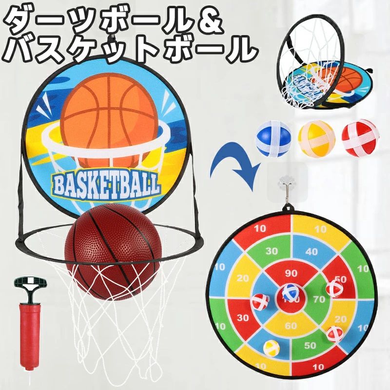 バスケットゴール 子供用 室内 屋外 おもちゃ ダーツボード ゲーム ダーツ おもちゃ 粘着ボール 家庭用 壁掛け式 バスケットボール付き ストレス解消 成長に促進 取付簡単 空気入れ 付き 折り畳み 高さ調整 幼児 キッズ プレゼント クリスマス 親子