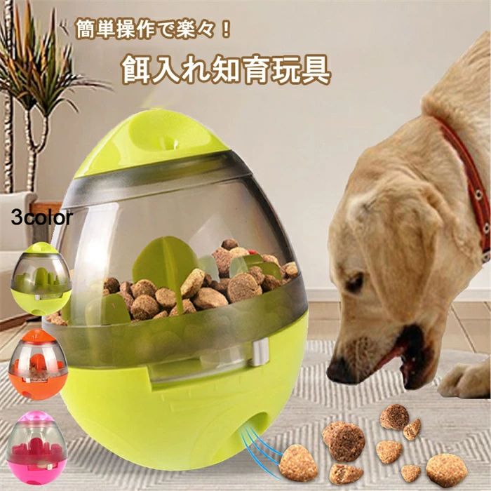 乐天商城 - 犬用 おもちゃ ペット 餌入れ知育玩具 おやつボール 倒れないエッグ 知育玩具 IQステップボール 運動不足の解消 ペットおもちゃ