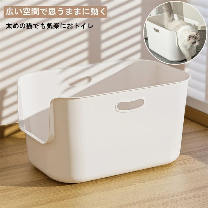 乐天商城 - 猫トイレ 大型 ネコ ねこ 猫トイレ本体 大きい 深い 飛び散り防止 オープンタイプ シンプル 一体成形 お掃除 ラクラク 取っ手付き