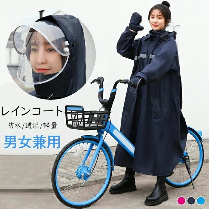 Rakuten - 自転車 レディース おしゃれ ママ レインウェア ロング丈 かわいい 防水 軽い 通勤 通学 カッパ 梅雨 雨具 自転車用 通学