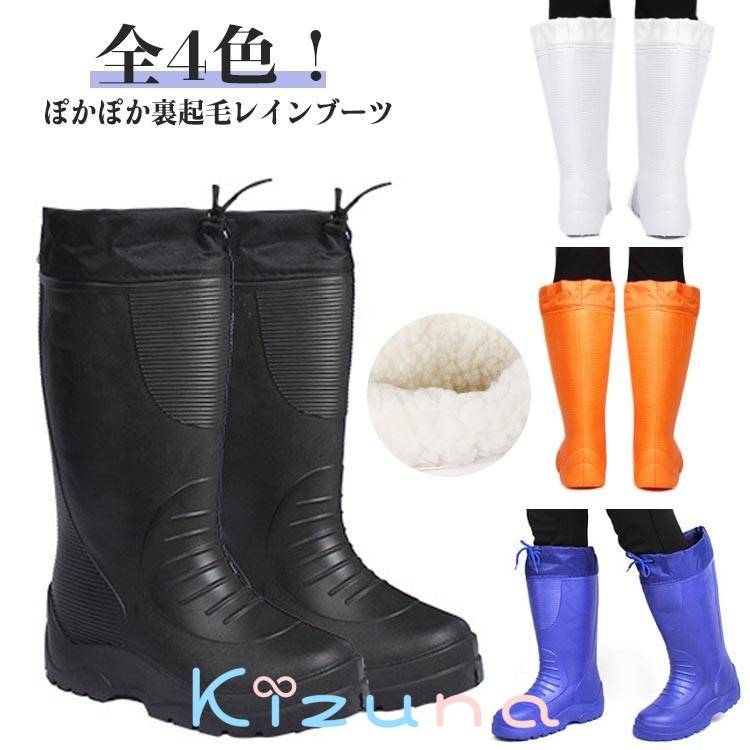 Rakuten - 農作業 長靴 防寒 滑らない ボア 釣り スノーブーツ あったか 防水長靴 冬 レインシューズ レインブーツ 裏起毛 保温 歩きやすい 軽量 レディース 完全防水 おしゃれ アウトドア メンズ 裏起毛 フィッシング 作業靴 雪かき 雪靴 スノーシューズ