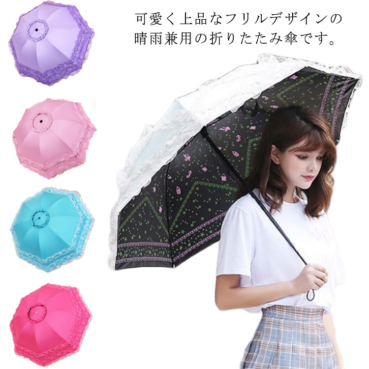 Rakuten - 日傘 折りたたみ 晴雨兼用 レース 収納ケース付きレディース UVカット 紫外線対策 遮光 エレガント 可愛い おしゃれ 撥水 姫系 軽量 フリル 雨傘 女性用 持ち運び便利