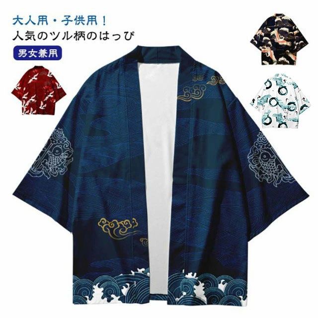 樂天商城 - 法被 ツル 桜 鶴 夏祭り 法被 ハッピ 大人 子供 キッズ 寺 神社 和柄 羽織り 和装 カーディガン 浴衣 着物 はっぴスタイル お祭り衣装 半纏 半被 半天 袢天 羽織 個性的 イベント はんてん 大人用 子供用 男女兼用 かっこいい かわいい ダンス 衣装 送料無料
