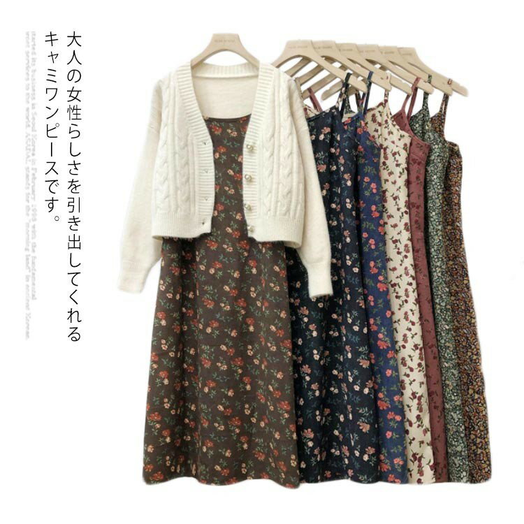 Rakuten - ワンピース　コーデュロイ　キャミワンピ　レディース 花柄 ロング丈 インナー 重ね着　Aライン ゆったり　お洒落　キレイめ　春物　春服　可愛い