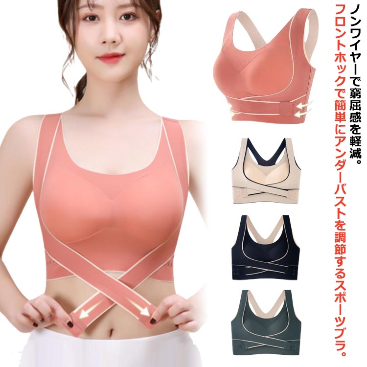 Rakuten - ブラ 脇高ブラ サポート レディース スポーツブラ 揺れない ブラジャー ブラジャー ブラジャー カップ付 前開き 前ホック 育乳ブラ ノンワイヤー 補正 下着 ランニング ウォーキング スポーツウェア ジム ストレッチ 無地 快適 猫背矯正