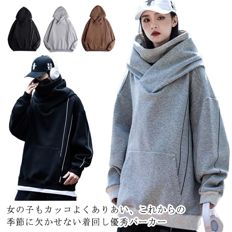 Rakuten - レディース カップル ボリュームネック パーカー レディース プルオーバーパーカー ボリュームネックパーカー ハイネックパーカー 無地 おしゃれ 大きいサイズ フード付きパーカー ゆったり ストリート系 男女兼用 メンズ 秋服