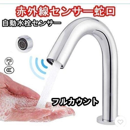 商品の仕様♪直脚ナット材質：純銅♪主体材質：304ステンレス鋼♪表面処理：クロムめっき♪蛇口の高さ：写真のサイズ参考♪水栓取付穴の口径：φ28?40mm♪電源：単3アルカリ乾電池4本(別売)♪使用場所：洗面・手洗♪入口および出口管の直径：G1/2’’♪給水圧力：最低必要水圧0.05MPa 最高水圧0.6MPa♪検知範囲：10?15 cm ♪使用環境温度：0-55℃高品質&amp;amp;耐久性♪多層クロムメッキの表面：多層構造のクロムメッキ工芸を採用します。これは蛇口をより良く見せそして表面をより硬くします。耐久性、耐腐食性、耐摩耗性にも優れています♪高品質：蛇口の本体は純銅で作られています。品質と寿命を保証し、家庭用および商業用に、信頼性と長持ちする性能を持っているセンサー水栓♪柔らかな泡沫ヘッドの内部は泡沫生成器を採用する、より柔らかな泡沫水流は水の飛散を防止でき、水流音を弱めます。汚れを気持ちよく落としてくれます。さらに水量が減り、長期的に節水できま