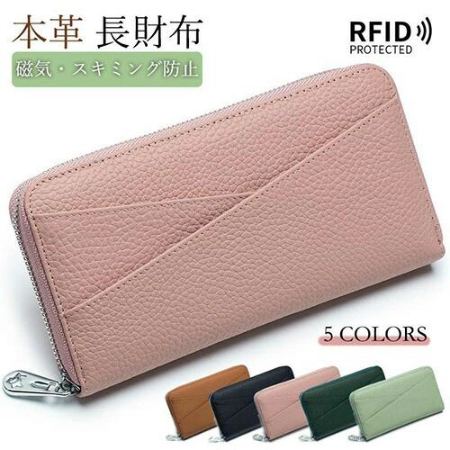 樂天商城 - 長財布 レディース 財布 本革 牛革 上質 無地 大容量 小銭入れ スキミング防止 ウォレット カード入れ ラウンドファスナー 多機能 誕生日 母の日 敬老の日 ギフト プレゼント