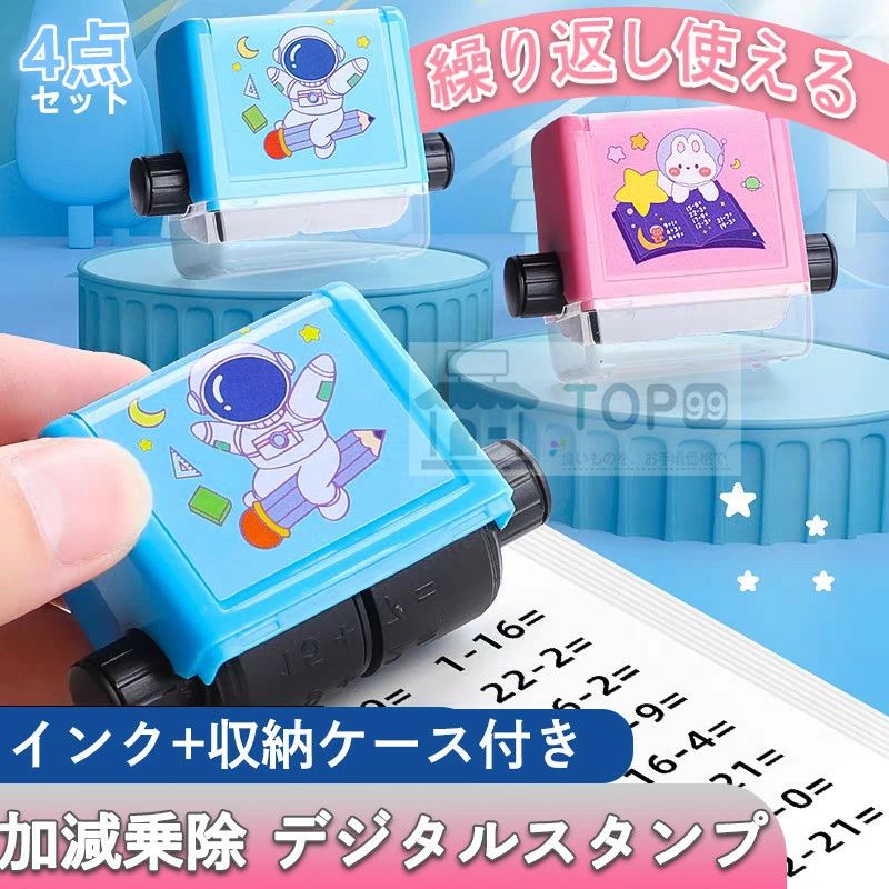 Rakuten - デジタルスタンプ ローラースタンプ 数学 計算問題作成スタンプ 足し算 引き算 掛け算 割り算 ローラースタンプ ホーム スクール用品 教育 知育玩具子供 おもちゃ子ども 算術 算数 計算 小学校 入学準備 男の子女の子 幼児 学習