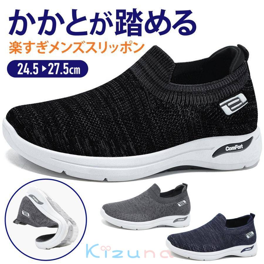 乐天商城 - スリッポン メンズ スニーカー かかとを踏める ウォーキングシューズ 軽量 通気 通勤 通学 スポーツシューズ カジュアル 滑り止め