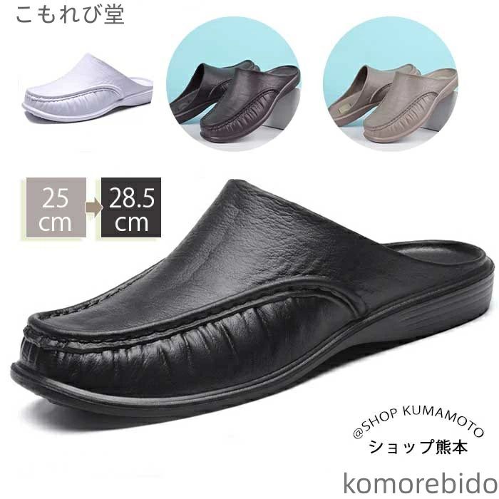 乐天商城 - サンダル メンズ サボサンダル 紳士用 ビジネス オフィス メンズ サンダル 人気 おしゃれ オフィス シューズ