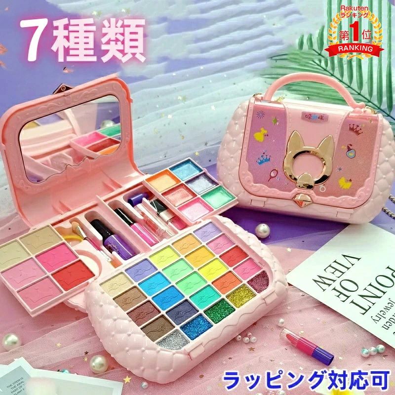 ｢動画あり｣　楽天1位　最新7種類　子供用 メイクセット キッズ コスメセット ごっこ遊び キッズコスメセット ままごと 化粧品おもちゃ メイクアップセット 化粧品おもちゃセット 水溶性化粧品 クリスマス お誕生日プレゼント 安全 無毒 洗える 子ども用 化粧道具