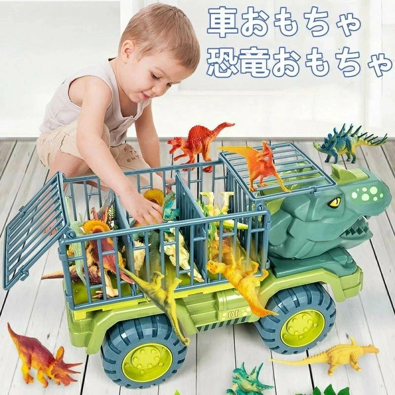 樂天商城 - 車おもちゃ 恐竜おもちゃ トラックセット フィギュア 知育玩具 誕生日 プレゼント ギフト クリスマス ハロウィン ティラノサウルス 3-7歳 男の子 女の子 おもちゃ