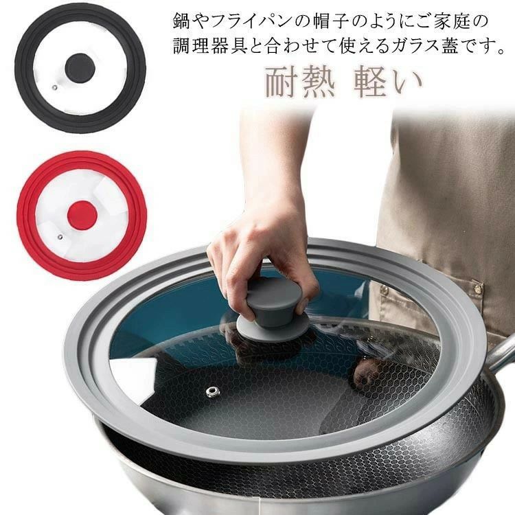 乐天商城 - ガラス蓋 シリコン鍋蓋 フライパン蓋 透明 耐熱 軽量 片手鍋・フライパン兼用 18cm~32cm対応 キッチン用品 油ハネ防止 洗いやすい 調理器具
