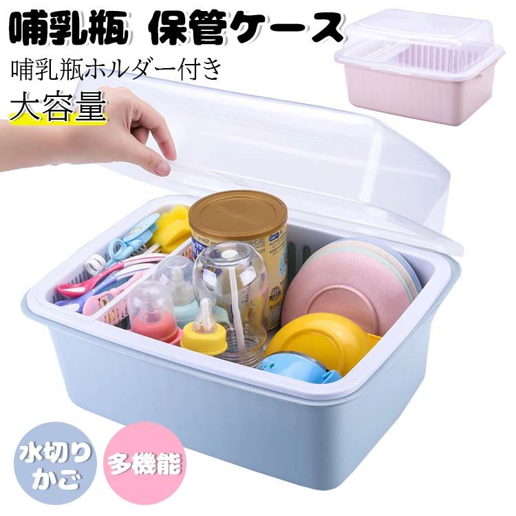 哺乳瓶 保管ケース 大容量 哺乳瓶スタンド 水切りラック 水切りかご ボトルスタン...