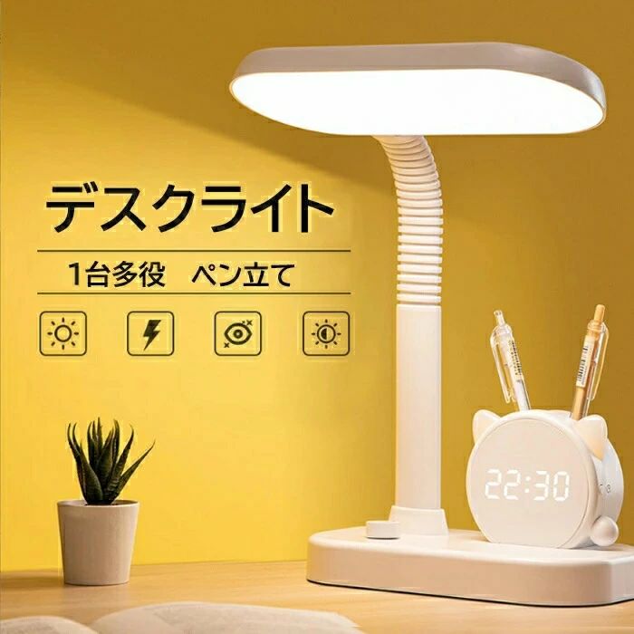 デスクライト おしゃれ 学習机 コードレス led デスクスタンド 北欧 目に優しい 明るい 電気スタンド 充電式 調光調色 ペン立て スタンドライト 学習用 時計付き ナイトライト 卓上 勉強机 LEDライト 子供 学習 読書 部屋 寝室