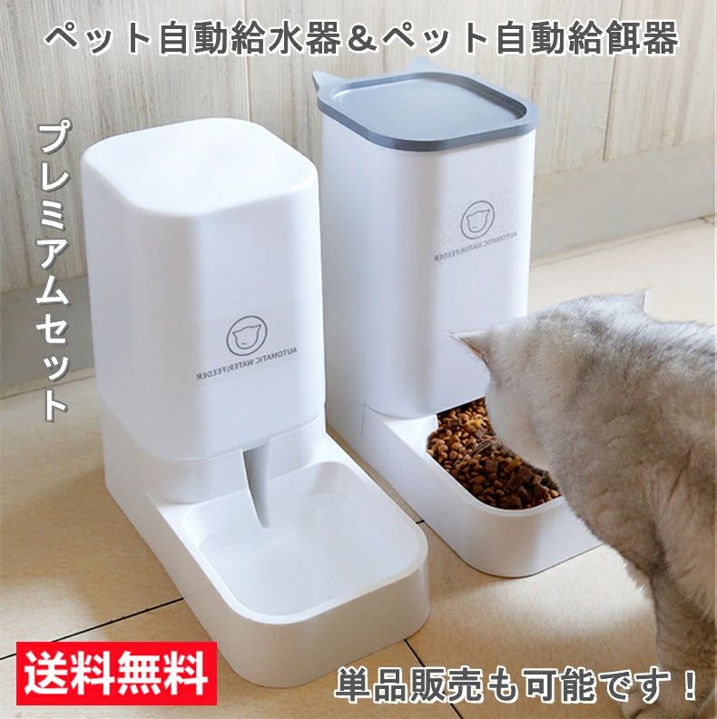 【楽天スーパーSALE】自動給水器 自動給餌器 セット ボウル 猫 水飲み 猫 犬用 水飲み器 猫自動餌やり機 自動給餌器 猫 水 給食 ペットボトル ペットボウル 取り外し可能 お留守番可能 清潔便利 ペット用品