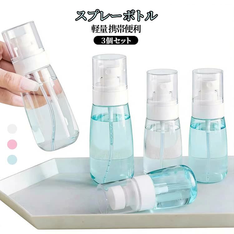 非毒性PETG素材を使用していて、環境にも人にも優しいデザインとなっています。霧状の細かいミストが広範囲に広がり、化粧水を入れてスキンケアや香水・植物の水やりなど様々な用途に使えます。透明なので残量も目で見てわかりますね。液漏れしにくい構造で作られていて、持ち運びも便利です。洗いやすいで再利用でます。アルコール製剤や植物の霧吹き、ボディミストやヘアミストなど幅広い用途で使えます。 サイズ 30ml+60ml+100ml サイズについての説明 サイズ：30ml（9*3.5cm）、60ml（11.5*4cm）、100ml（13.5*5cm）※実寸はメジャー採寸の為、若干の誤差が生じる場合があります。 素材 プラスチック 色 ホワイト ブルー ピンク 備考 ●サイズ詳細等の測り方はスタッフ間で統一、徹底はしておりますが、実寸は商品によって若干の誤差(1cm〜3cm )がある場合がございますので、予めご了承ください。 ●製造ロットにより、細部形状の違いや、同色でも色味に多少の誤差が生じます。 ●パッケージは改良のため予告なく仕様を変更する場合があります。 ▼商品の色は、撮影時の光や、お客様のモニターの色具合などにより、実際の商品と異なる場合がございます。あらかじめ、ご了承ください。 ▼生地の特性上、やや匂いが強く感じられるものもございます。数日のご使用や陰干しなどで気になる匂いはほとんど感じられなくなります。 ▼同じ商品でも生産時期により形やサイズ、カラーに多少の誤差が生じる場合もございます。 ▼他店舗でも在庫を共有して販売をしている為、受注後欠品となる場合もございます。予め、ご了承お願い申し上げます。 ▼出荷前に全て検品を行っておりますが、万が一商品に不具合があった場合は、お問い合わせフォームまたはメールよりご連絡頂けます様お願い申し上げます。速やかに対応致しますのでご安心ください。