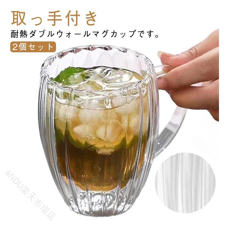 取っ手付き耐熱ダブルウォールマグカップです。【2個セット】耐熱ガラス製でホットドリンクにも使えるのがうれしいところ。冷たい飲み物の時は結露しにくく、あたたかい飲み物の時は外側が熱くなりにくいダブルウォール仕様です。透明デザインなので、花茶葉など目で楽しむお茶を淹れるの◎ご自宅用にはもちろん、大切な人への贈り物にもおすすめです。 サイズ 150ml 250ml 350ml 450ml サイズについての説明 150ml 250ml 350ml 450ml 素材 ガラス 色 2個セット 備考 ●サイズ詳細等の測り方はスタッフ間で統一、徹底はしておりますが、実寸は商品によって若干の誤差(1cm〜3cm )がある場合がございますので、予めご了承ください。 ●製造ロットにより、細部形状の違いや、同色でも色味に多少の誤差が生じます。 ●パッケージは改良のため予告なく仕様を変更する場合があります。 ▼商品の色は、撮影時の光や、お客様のモニターの色具合などにより、実際の商品と異なる場合がございます。あらかじめ、ご了承ください。 ▼生地の特性上、やや匂いが強く感じられるものもございます。数日のご使用や陰干しなどで気になる匂いはほとんど感じられなくなります。 ▼同じ商品でも生産時期により形やサイズ、カラーに多少の誤差が生じる場合もございます。 ▼他店舗でも在庫を共有して販売をしている為、受注後欠品となる場合もございます。予め、ご了承お願い申し上げます。 ▼出荷前に全て検品を行っておりますが、万が一商品に不具合があった場合は、お問い合わせフォームまたはメールよりご連絡頂けます様お願い申し上げます。速やかに対応致しますのでご安心ください。 指定された配送時間は承っておりません。【ANDU楽天市場店】