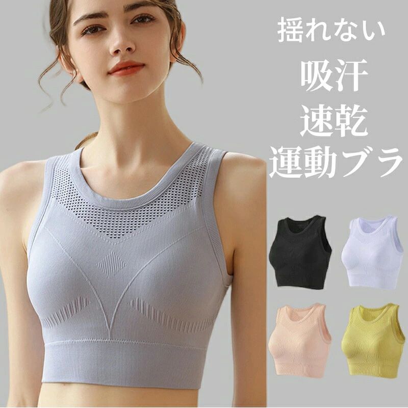 商品内容：【運動ブラ単品】快適に着用できるノンワイヤータイプの楽ブラ！寝ている間にも使えてナイトブラとしても肉厚の内蔵パットでバストをしっかり支えます。固定型のパットだからズレや動きもなく安心の着用感。バストの横流れを防止する脇高設計です。幅広ショルダーで肩の負担を軽減！伸縮素材で快適な付け心地。吸汗速乾性通気性抜群！ヨガ、ウォーキング、マラソン、ティーンズ、フィットネスなどのスポーツシーンにも最適です仕様：カップ：一体型カップワイヤー：無しホック：無しカップの厚さ：約0.3cm 厚パッド有無：有り肩紐：固定のため取り外し不可セット内容：ブラジャー単品カラー：イエローパープルブラックピンク素材：綿、ナイロン取り扱いサイズ：S⇒（70A 70B 70C 75A 75B対応）M⇒（75B 75C75D 80A 80B対応）L⇒（80B 80C 80D 85A 85B対応）XL⇒（85B 85C 85D 90A 90B対応）