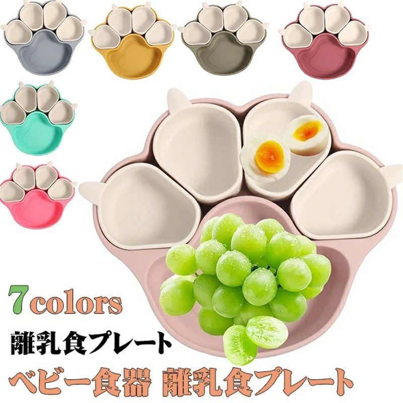 ベビー食器 離乳食プレート 吸盤ボウル 猫の爪 離乳食 食器 吸盤つき ひっくり返らない 滑り止め 仕切り 小皿 ベビー食器 子供用食器 赤ちゃん お食事セット 子供 キッズ食器 皿 出産お祝い ギフト