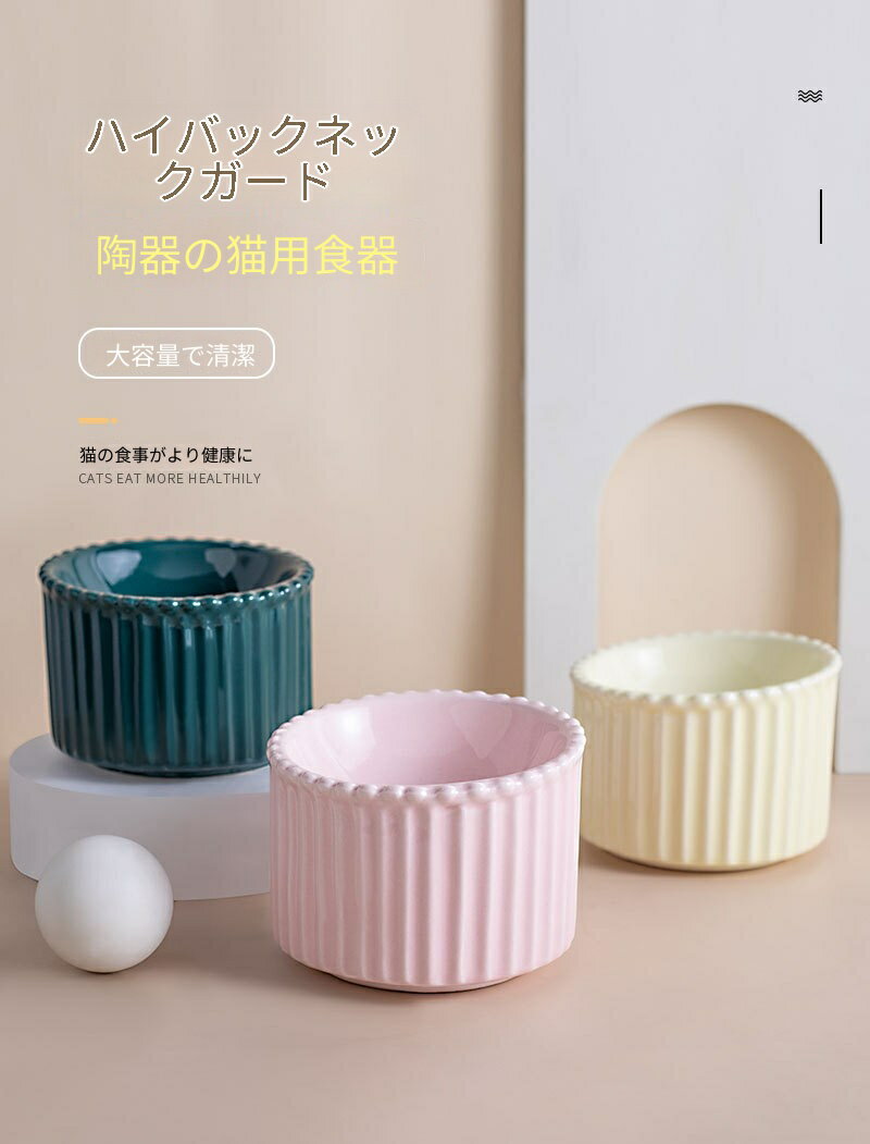 樂天商城 - 縦ライン猫用陶器ボウル モダンデザイン キャットフードボウル セラミック食器 猫ちゃん用 滑りにくい ペット用 おしゃれ食器