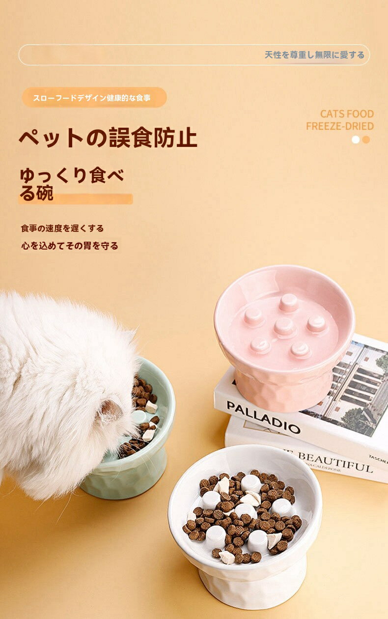 Rakuten - 陶器ペットスローフードボウル 健康食器 犬猫兼用 セラミックフードボウル 食べ過ぎ防止 洗いやすい おしゃれ ペット用品