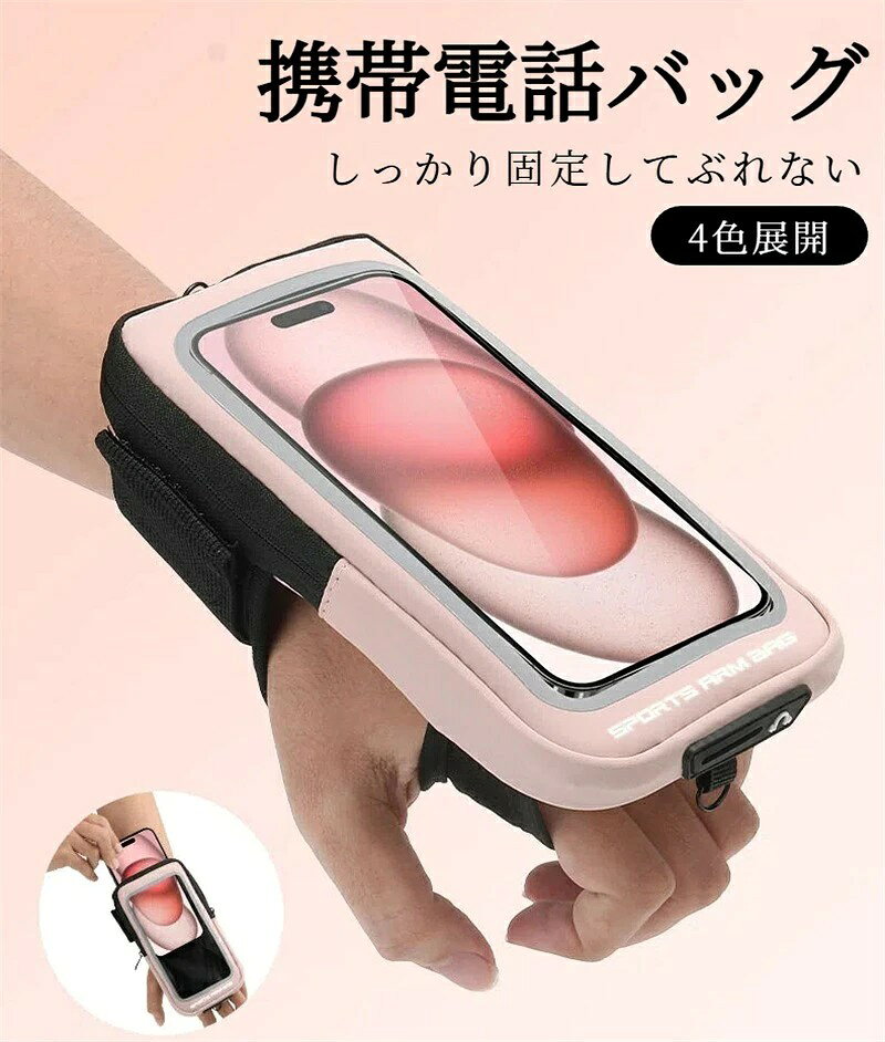 リストバンド携帯電話ホルダーランニング用前腕アームバンドカードスロット付き防水防汗軽量便利通勤ジム登山音楽収納快適装着スマホケース耐久性多機能フィットスマホバン