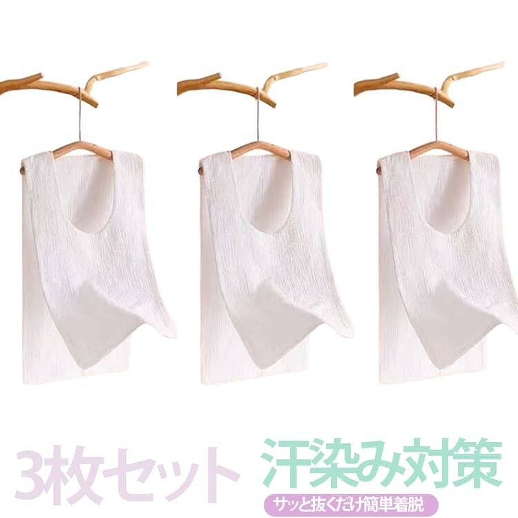 ・サッと脱げる汗取りパッド ・服を着たままスルッと脱げる、気になる汗ジミも脱ぐだけでサラッ! ・肌に優しい綿素材のガーゼは吸水性に優れています。 ・背中面は生地を4重にしてしっかり吸収。 ・大きく開いたネックで襟元から出にくい。 ・トップスを脱がずに簡単に抜き取れるから、通勤はもちろん、ウォーキング、家事でも大活躍! ・コンパクトに折りたためるので持ち運びに便利。 ・ウォーキングやハイキング、ラッシュの電車通勤、日中のおでかけに。 サイズ 165cm(前2後4層) 165cm以上(前2後4層) サイズについての説明 165cm(前2後4層) 165cm以上(前2後4層) ※数多い注文(オーダ)をご希望の場合、ご注文前にカスタマーサポートへ連絡し、単価の調整をご相談ください。(オーダ前先1点発注して品質感など確認済み後再オーダ勧めです) 素材 コットン 色 タイプ01(3枚セット) タイプ02(3枚セット) 備考 ●サイズ詳細等の測り方はスタッフ間で統一、徹底はしておりますが、実寸は商品によって若干の誤差(1cm〜3cm )がある場合がございますので、予めご了承ください。 ●商品の色は、撮影時の光や、お客様のモニターの色具合などにより、実際の商品と異なる場合がございます。あらかじめ、ご了承ください。 ●製品によっては、生地の特性上、洗濯時に縮む場合がございますので洗濯時はご注意下さいませ。 ▼色味の強い製品によっては他の衣類などに色移りする場合もございますので、速やかに(脱水、乾燥等)するようにお願いいたします。 ▼生地によっては摩擦や汗、雨などで濡れた時は、他の製品に移染する恐れがございますので、着用の際はご注意下さい。 ▼生地の特性上、やや匂いが強く感じられるものもございます。数日のご使用や陰干しなどで気になる匂いはほとんど感じられなくなります。