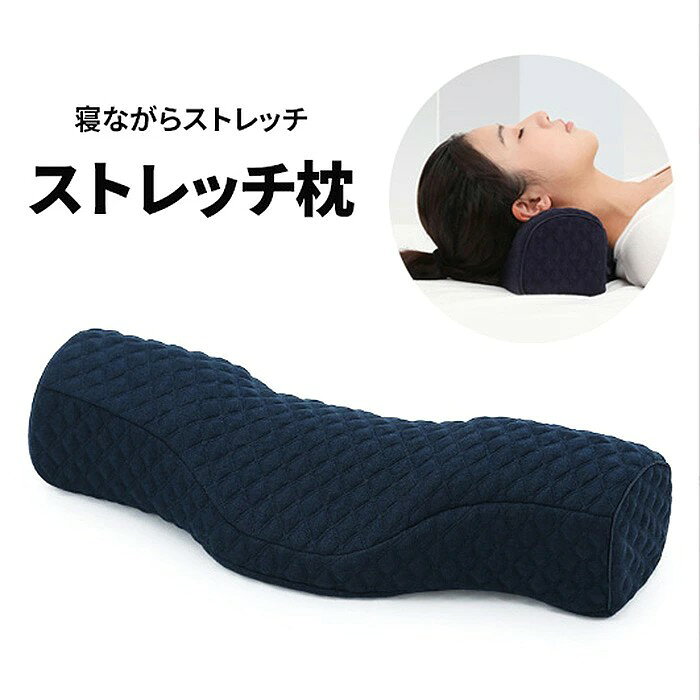 枕 ストレッチ枕 安眠枕 ネックピロー ネック ピロー ###ピロー15X10CM-### ストレ...