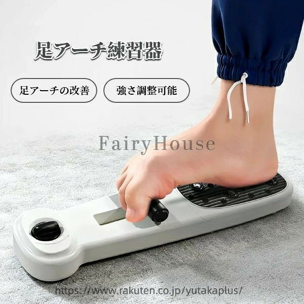 足底筋力サポート 足指トレーニング 足アーチトレーナー 足裏マッサージ 筋膜リリースストレッチ リハビリ リハビリトレーニング 男女兼用 バレエ大人 ダンス 運動 強さ調整可